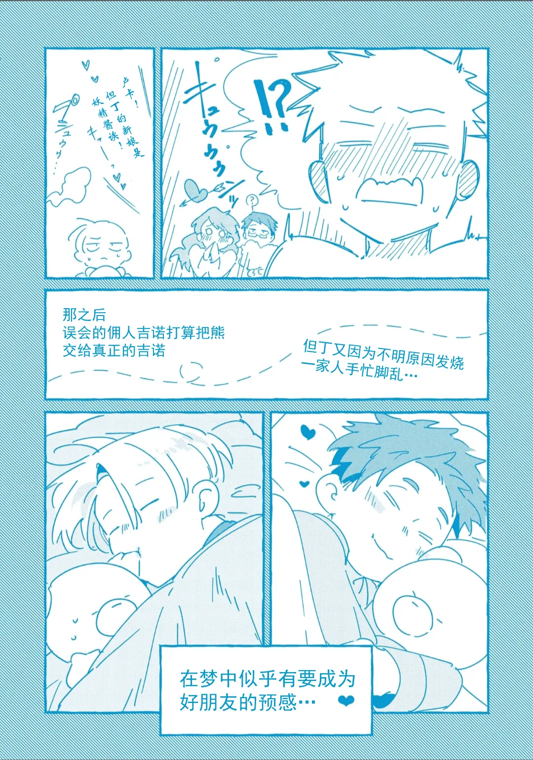 Uragirimono no Love Song 3 叛徒的情歌3 【舅舅熊汉化组】 - Page 224
