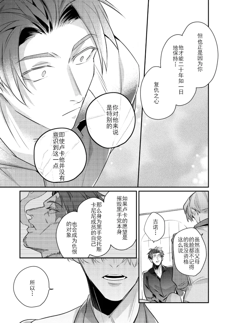 Uragirimono no Love Song 3 叛徒的情歌3 【舅舅熊汉化组】 - Page 26