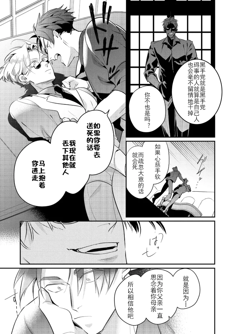 Uragirimono no Love Song 3 叛徒的情歌3 【舅舅熊汉化组】 - Page 28