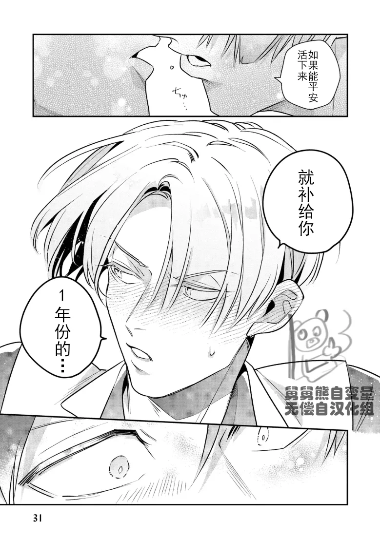 Uragirimono no Love Song 3 叛徒的情歌3 【舅舅熊汉化组】 - Page 34