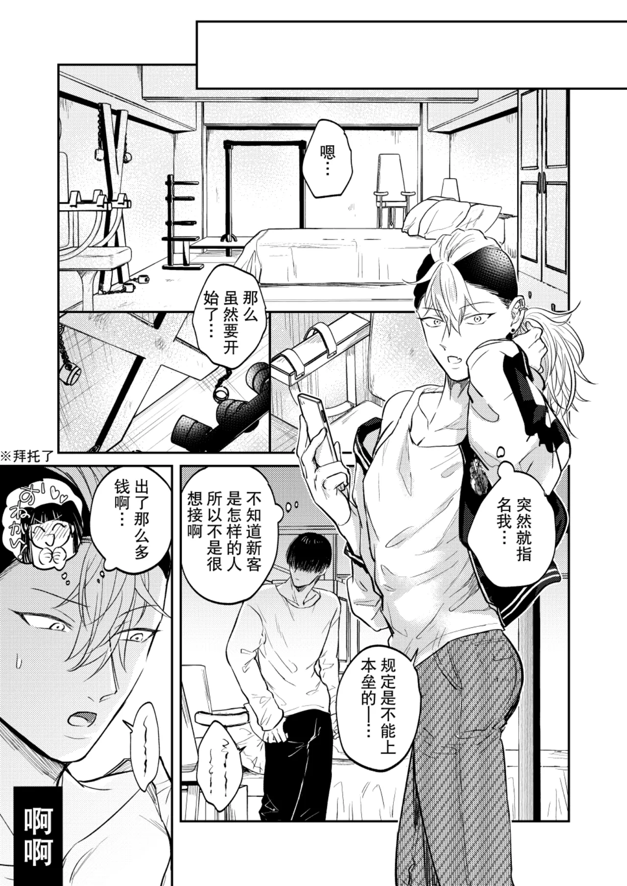 阴角用性方式教训霸凌者的本子 - Page 19