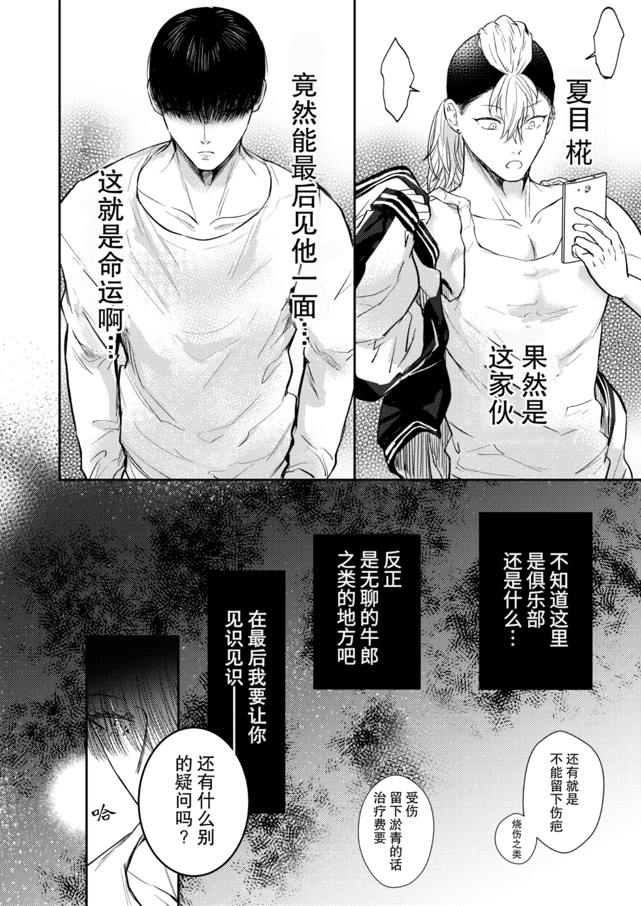 阴角用性方式教训霸凌者的本子 - Page 20
