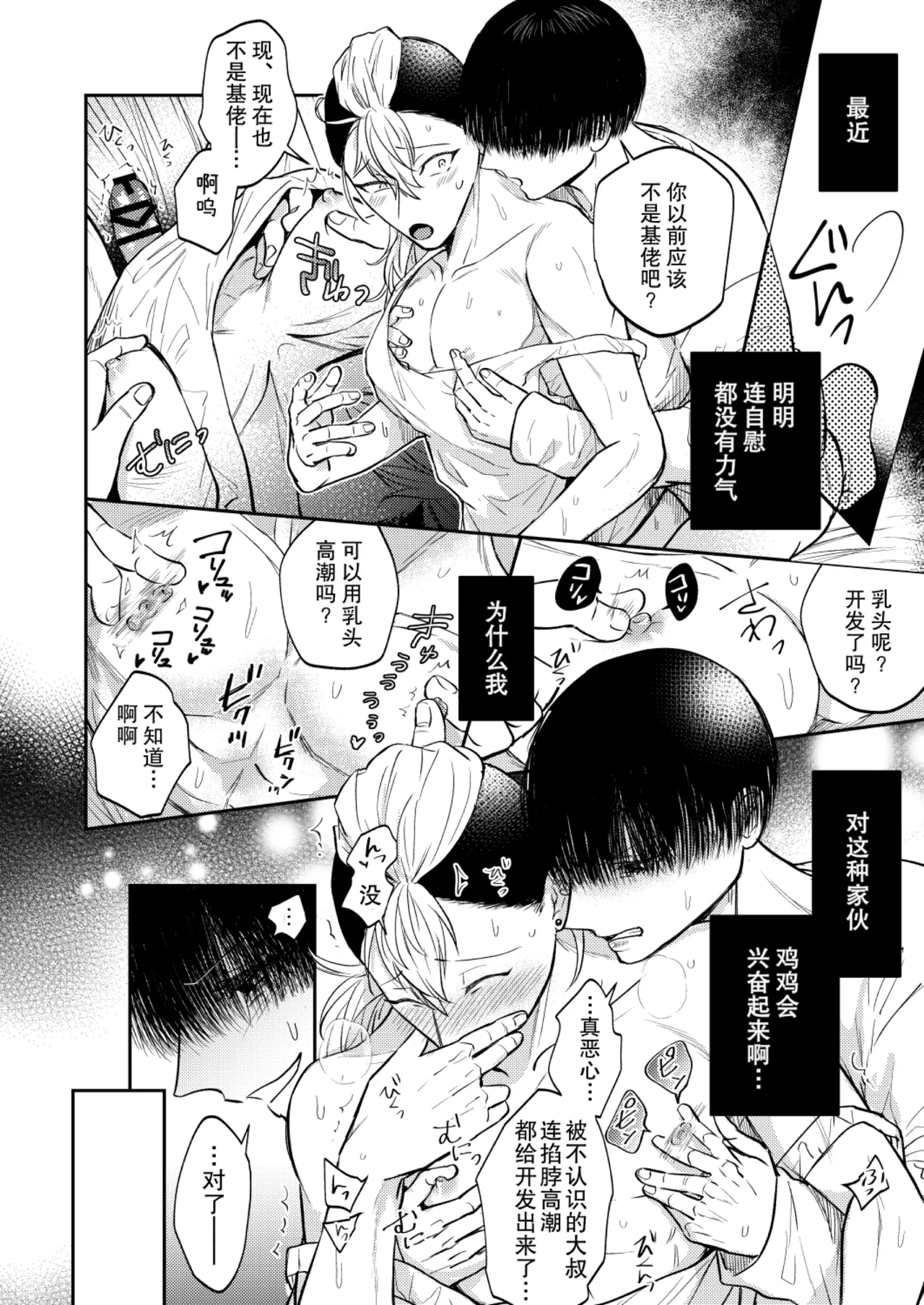 阴角用性方式教训霸凌者的本子 - Page 34