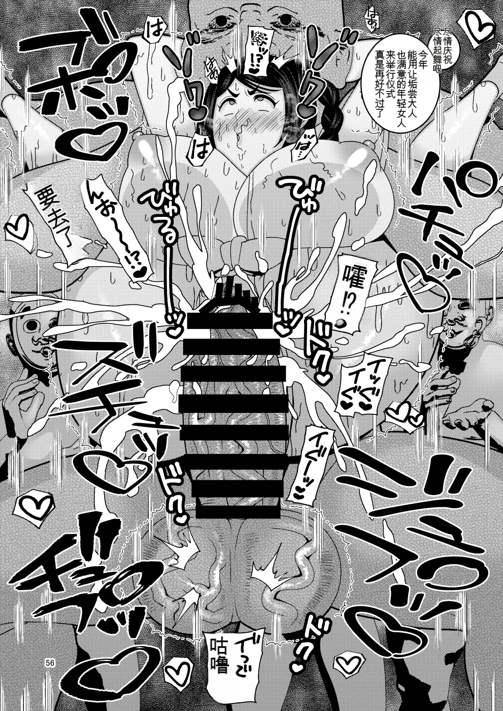 Ochiru Hana Botan to Kikyou Hen | 堕散之华 牡丹与结梗篇 - Page 56