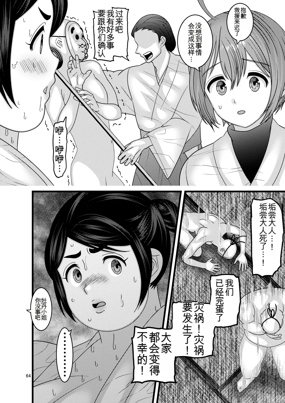 Ochiru Hana Botan to Kikyou Hen | 堕散之华 牡丹与结梗篇 - Page 64