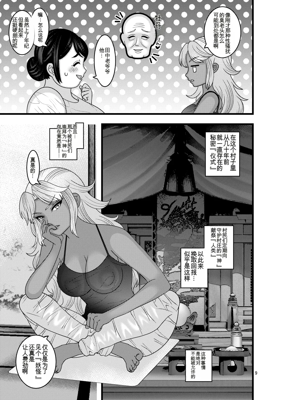 Ochiru Hana Botan to Kikyou Hen | 堕散之华 牡丹与结梗篇 - Page 9