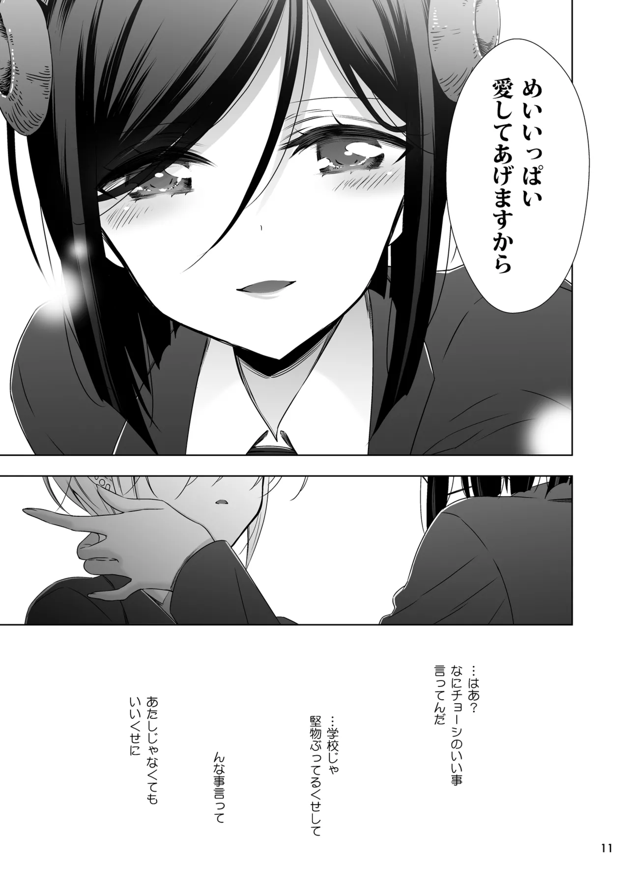 Succubus no Sakihara-san 2 - Page 10