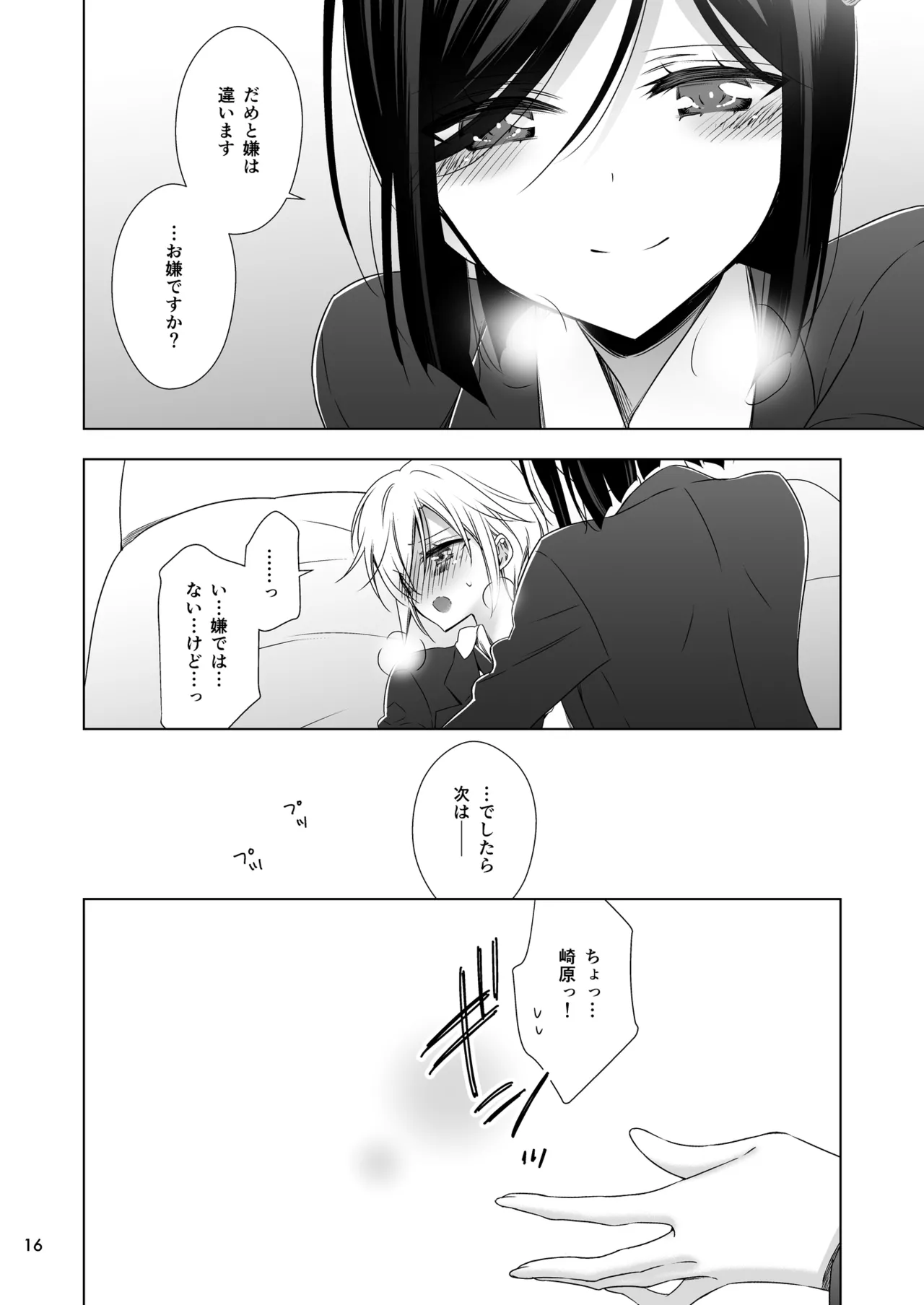 Succubus no Sakihara-san 2 - Page 15