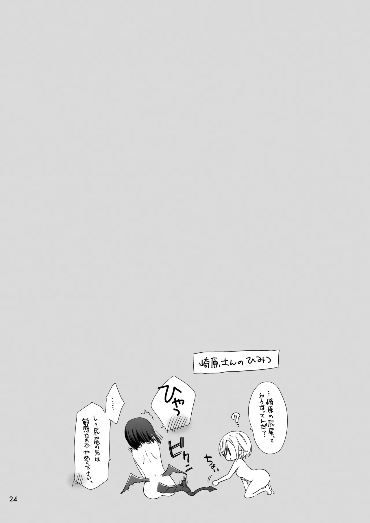 Succubus no Sakihara-san 2 - Page 23