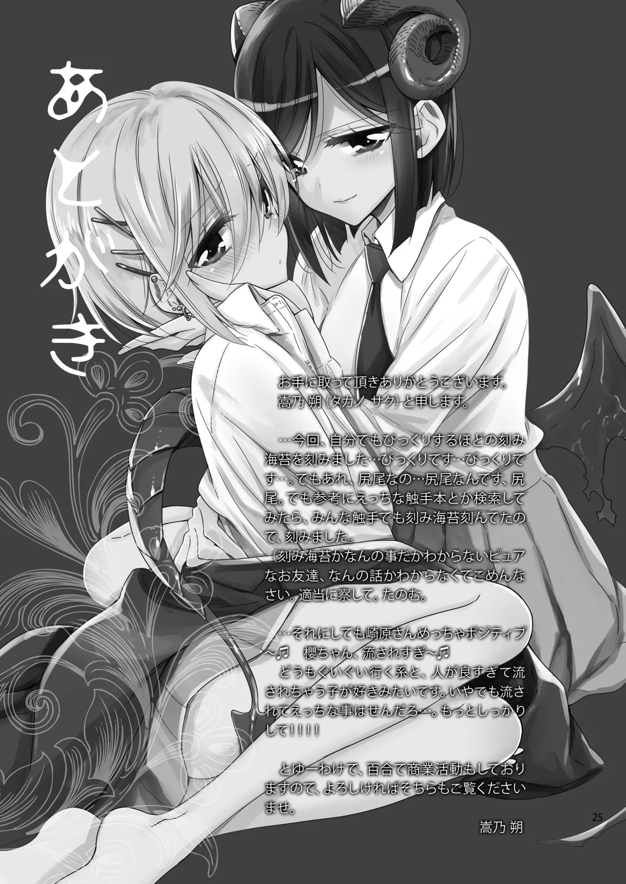 Succubus no Sakihara-san 2 - Page 24