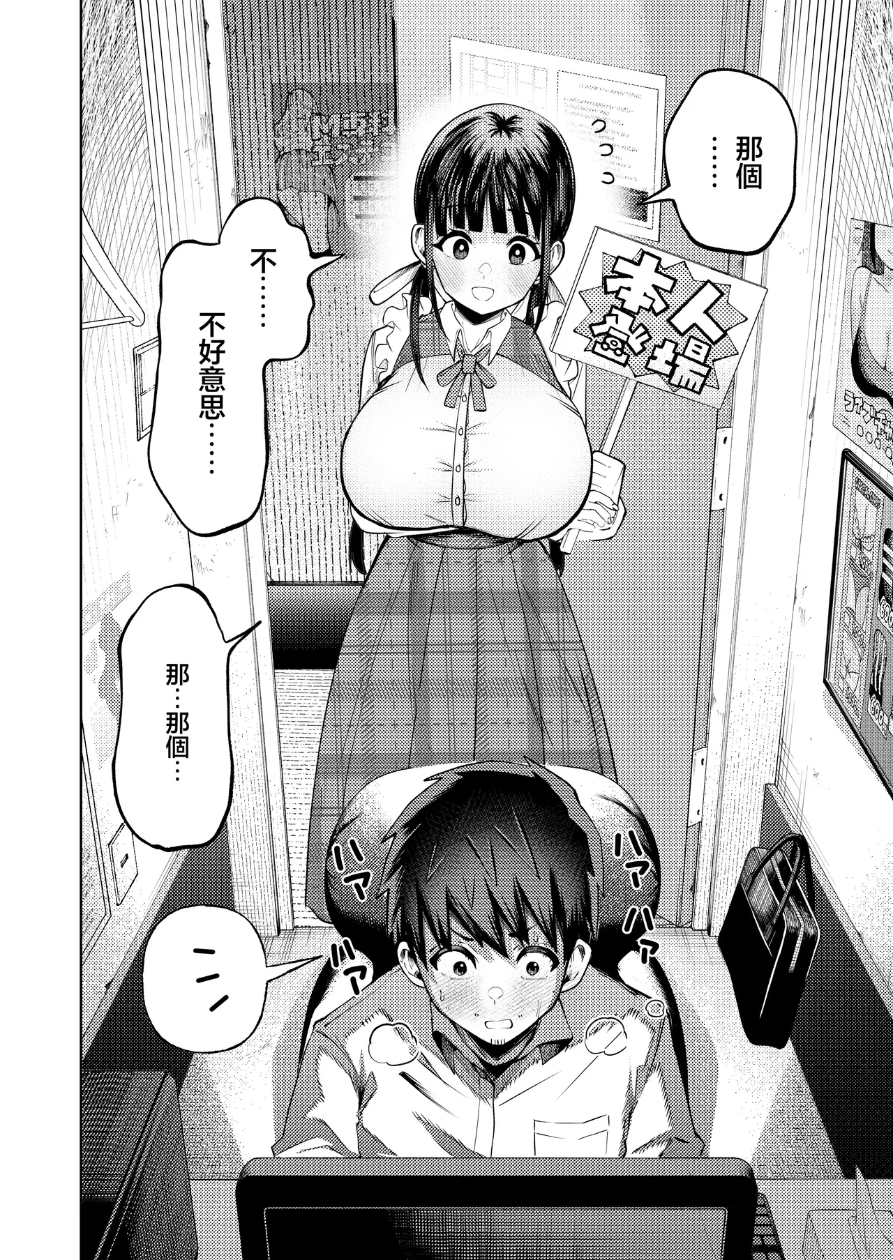 Koshitsu Video de AV Mitetara Masaka no Honnin Toujou!? | 在包廂錄影帶店看AV時沒想到本人出現了！？ - Page 13
