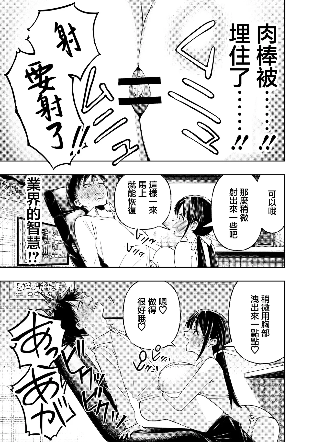 Koshitsu Video de AV Mitetara Masaka no Honnin Toujou!? | 在包廂錄影帶店看AV時沒想到本人出現了！？ - Page 28