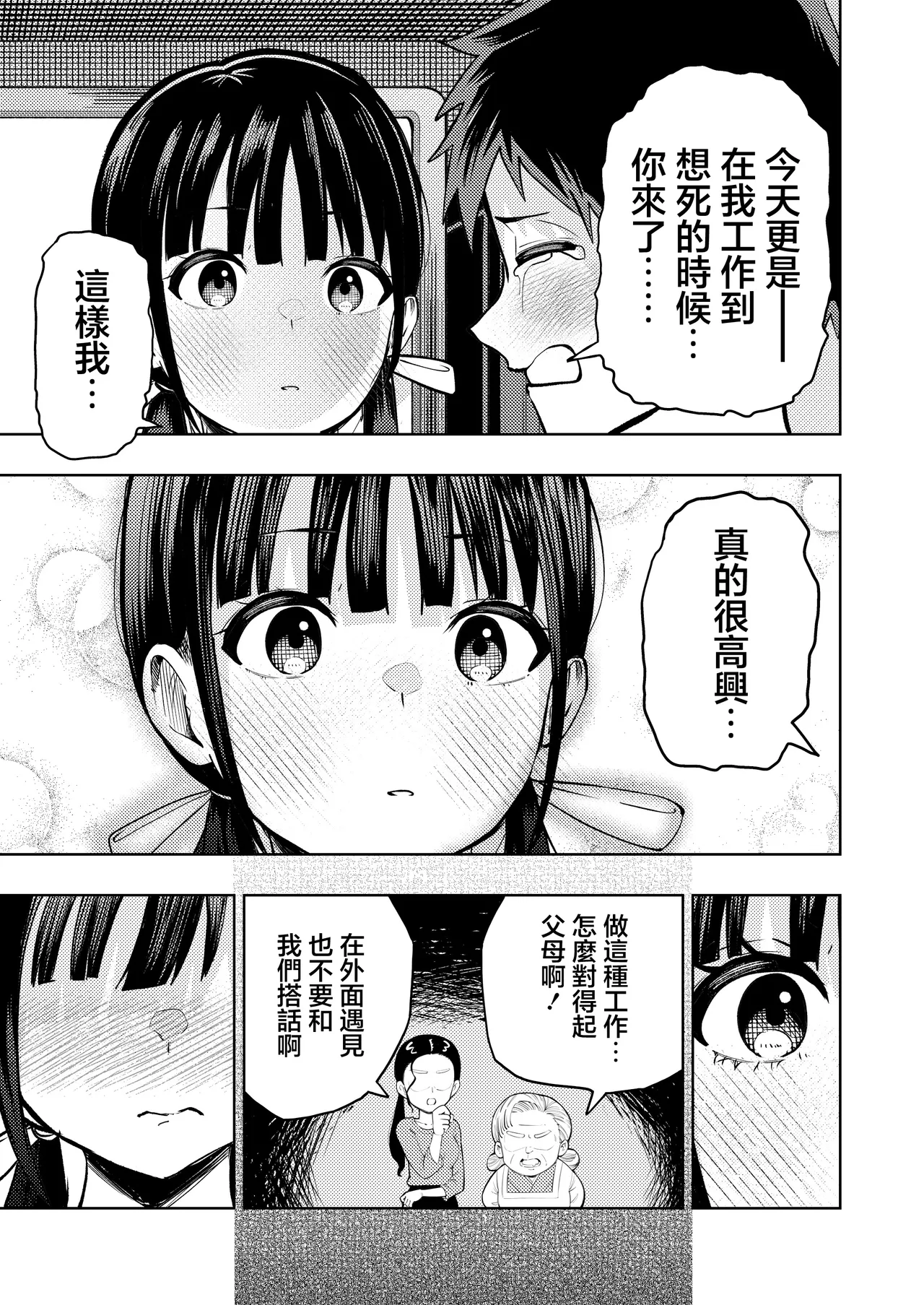 Koshitsu Video de AV Mitetara Masaka no Honnin Toujou!? | 在包廂錄影帶店看AV時沒想到本人出現了！？ - Page 36