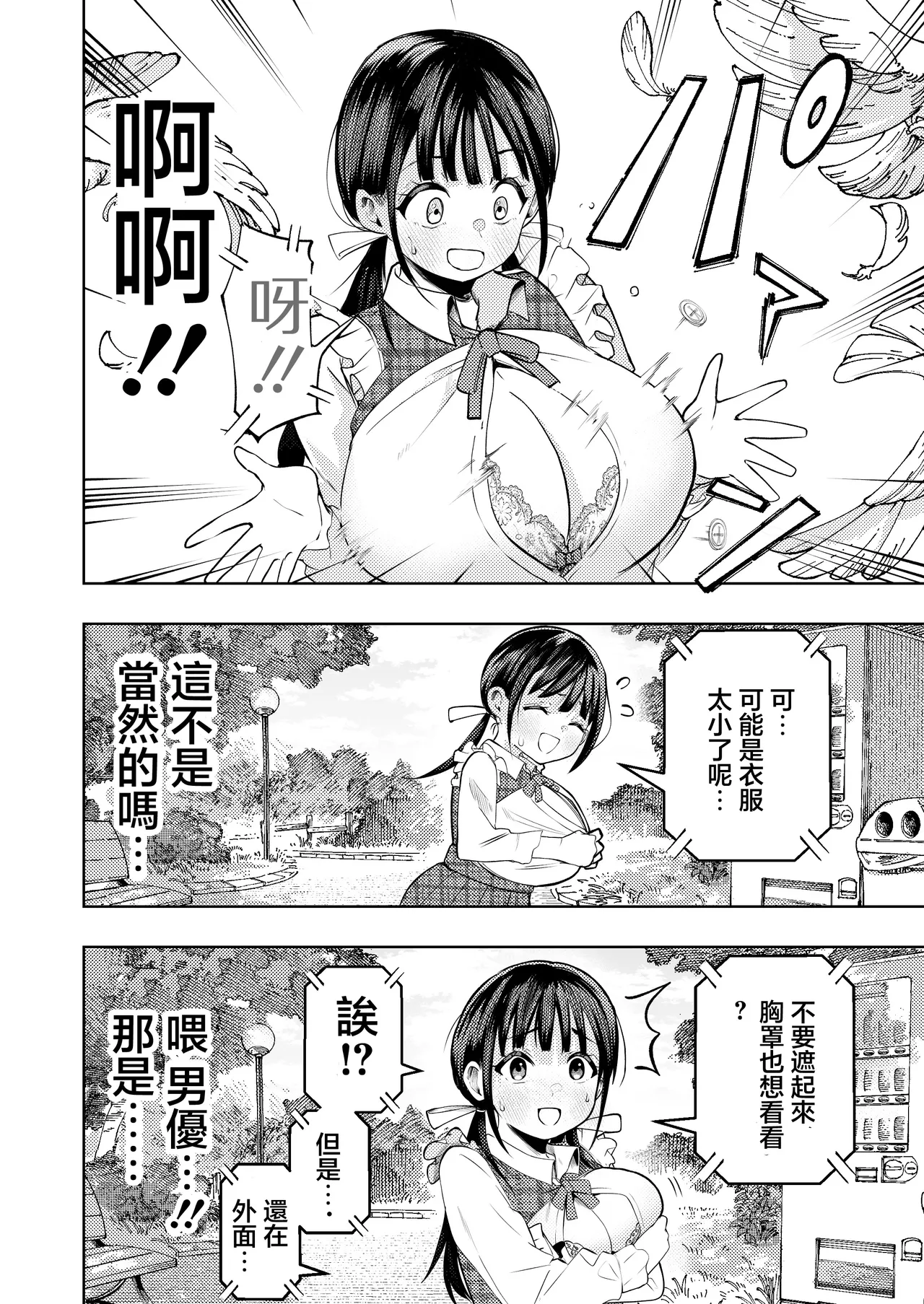Koshitsu Video de AV Mitetara Masaka no Honnin Toujou!? | 在包廂錄影帶店看AV時沒想到本人出現了！？ - Page 9