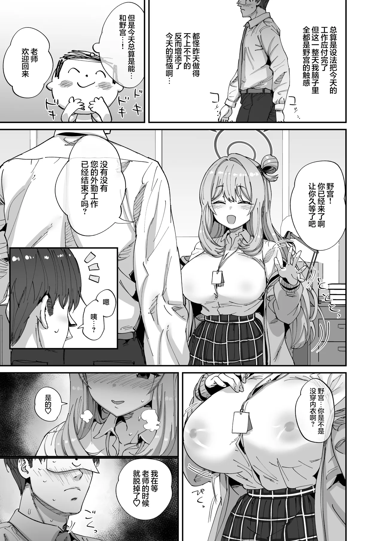 Nonomi to Yuru Yuru Polynesian Sex | 和野宫一起松弛悠闲地波利尼西亚式性爱 - Page 17