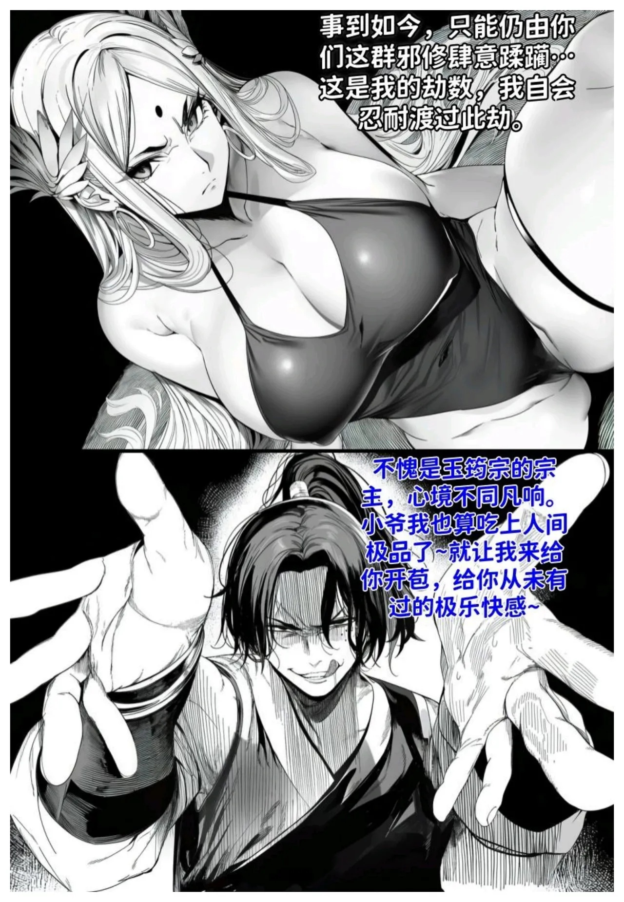 世外最强全女宗门的覆灭 第七话 宗主落难 - Page 16