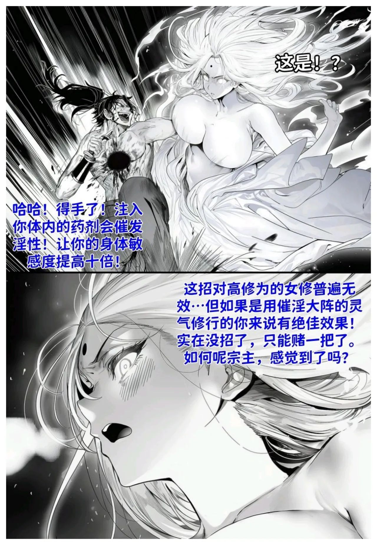 世外最强全女宗门的覆灭 第七话 宗主落难 - Page 40