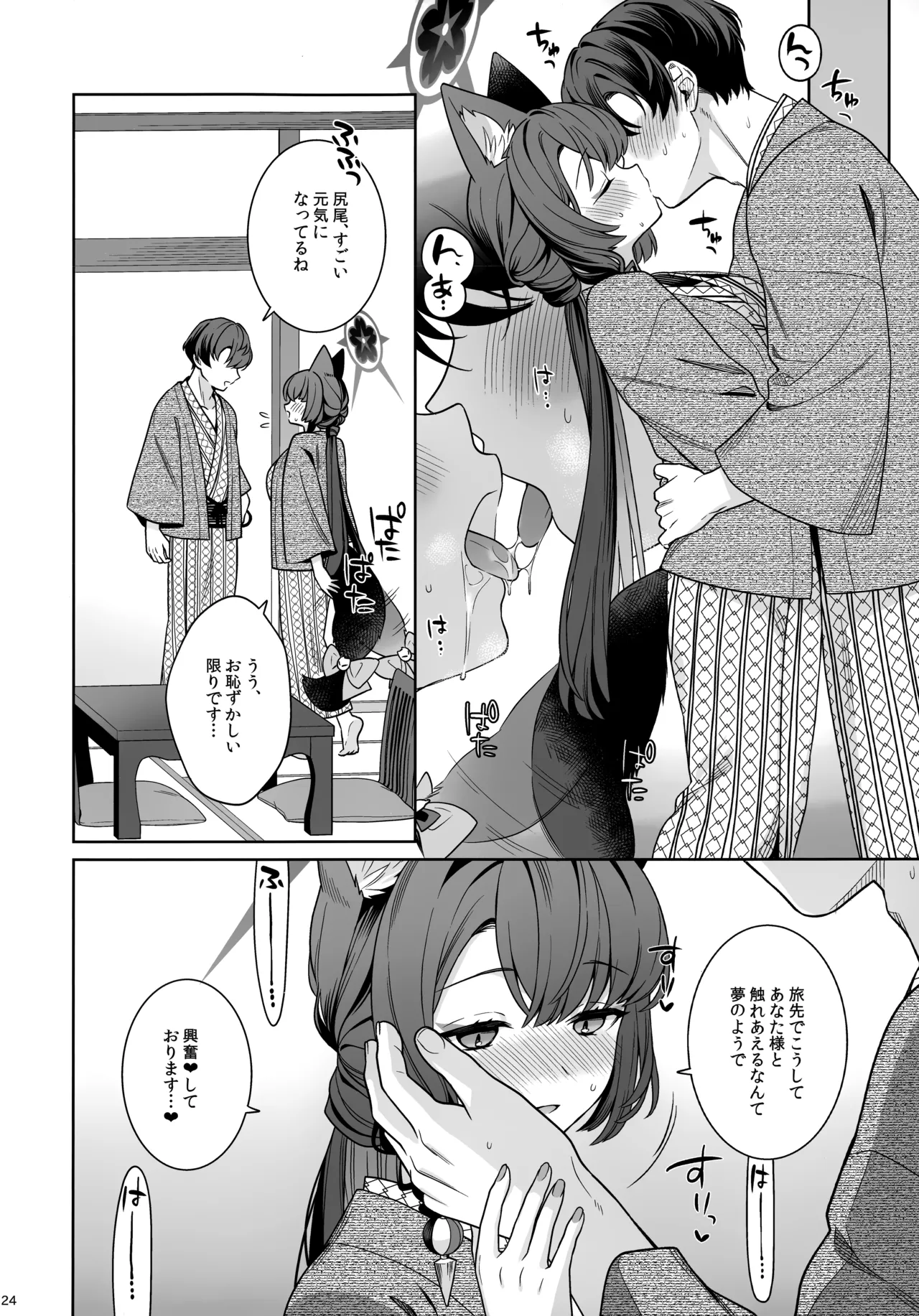 Junjou Renjou Hatsujou Kitsune - Page 23
