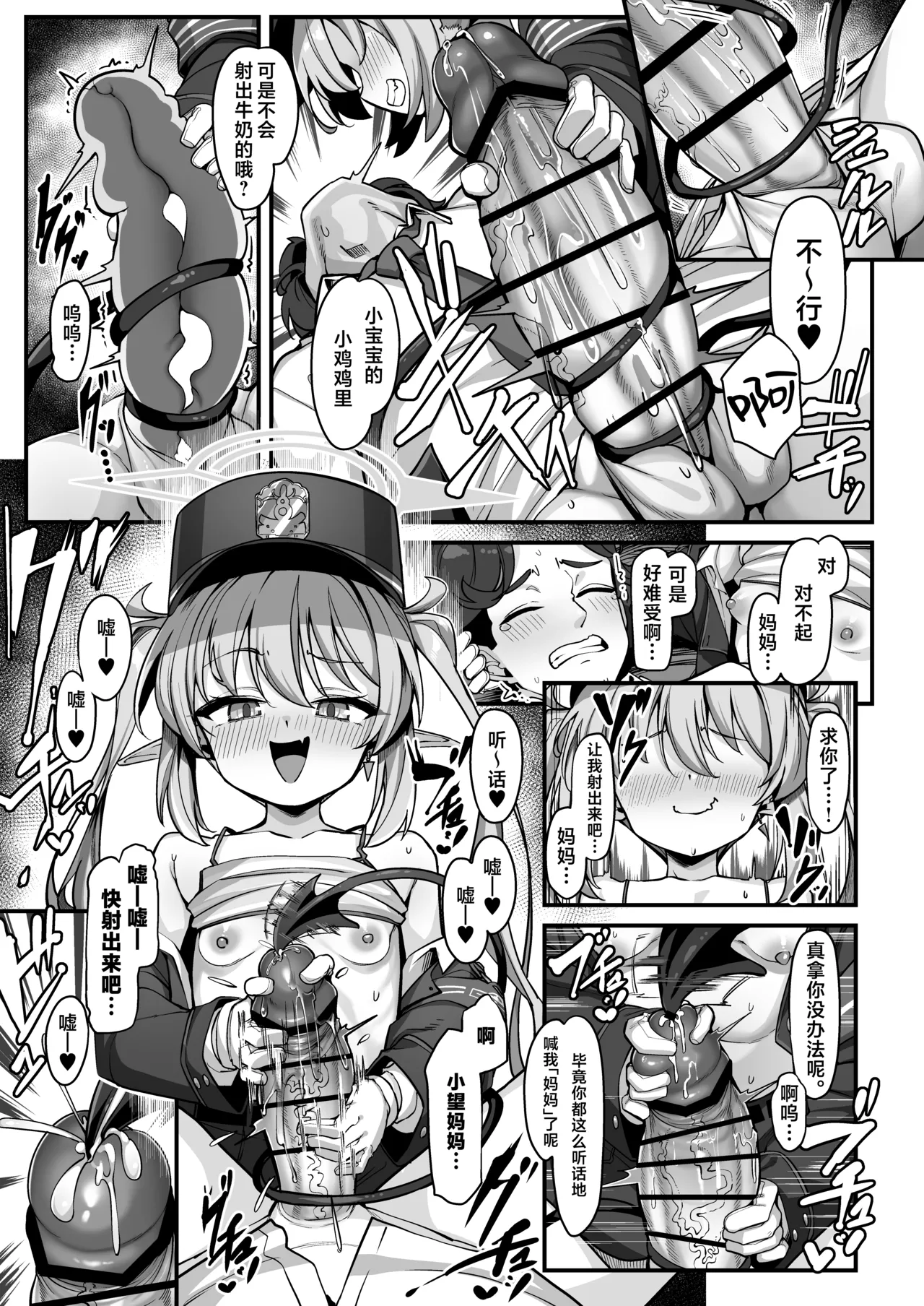 Page 12 of [Konnyaku Mura (konnyaku)] Tachibana Nozomi ni Babutte Ogyattetara Osowarechatta Hanashi | 关于我对橘望装宝宝撒娇娇结果反被她袭击这件事 (Blue Archive) [Chinese] [欶澜汉化组] [Digital]