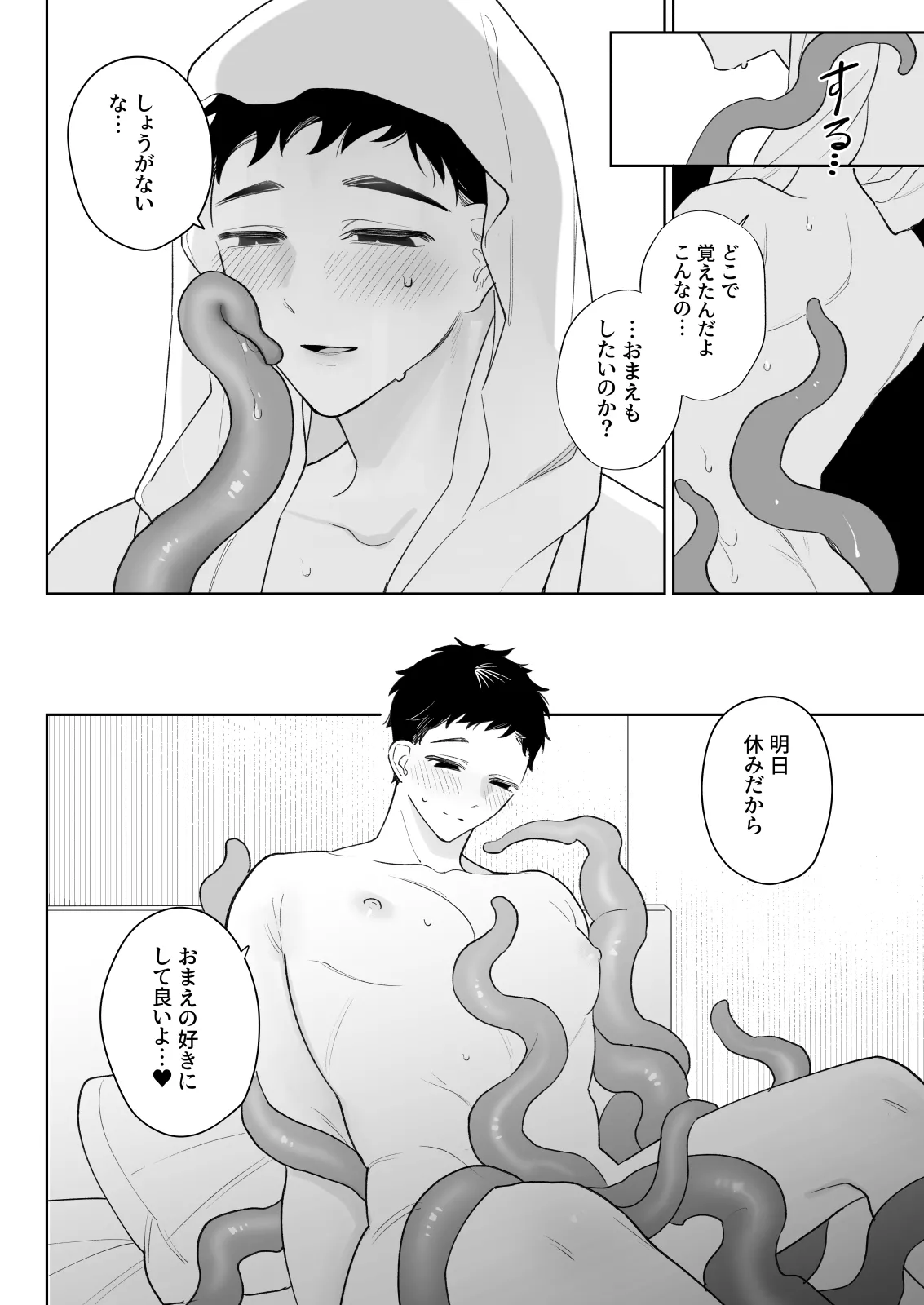 Shokushu wo Kau Otoko - Page 23