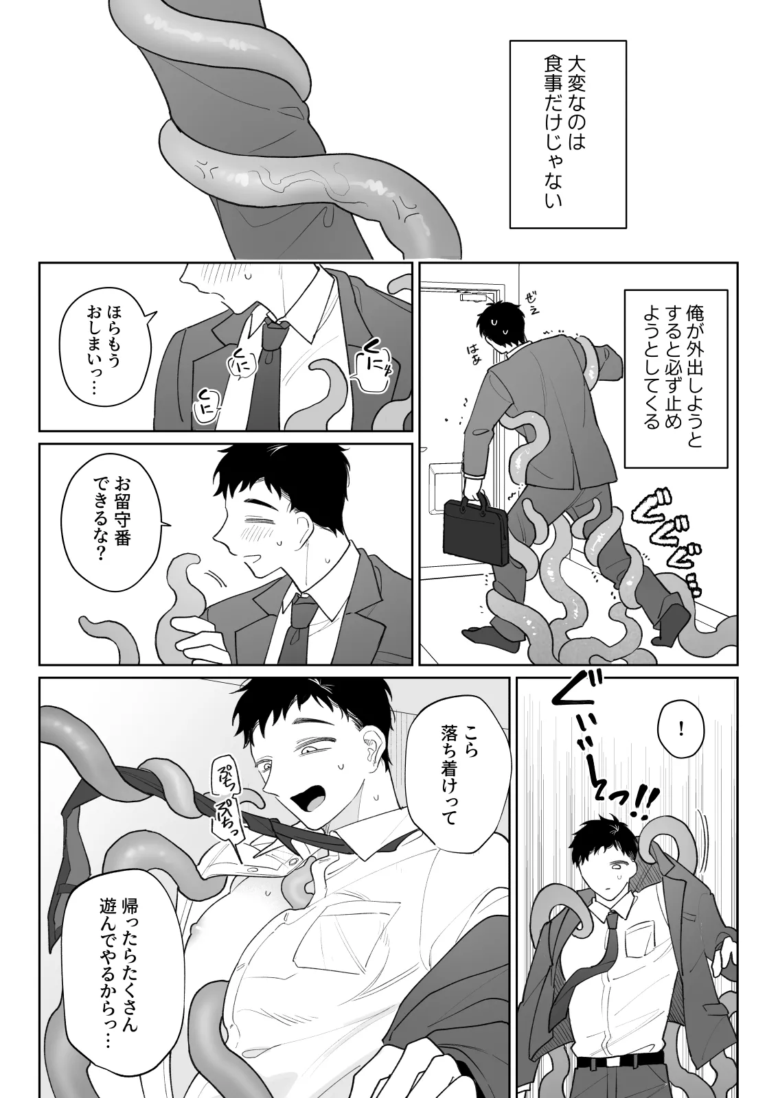 Shokushu wo Kau Otoko - Page 9