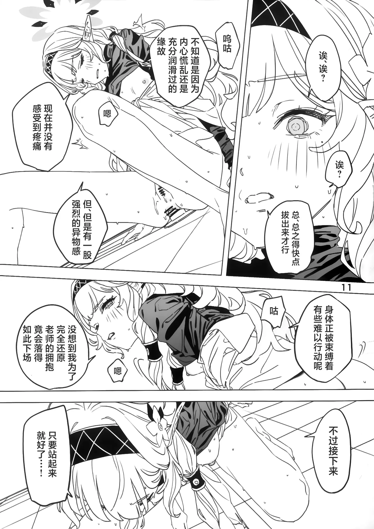 Zenchi mo Shikoreba Bou ni Ataru. | 自慰时即使全知也难免失足。 - Page 11