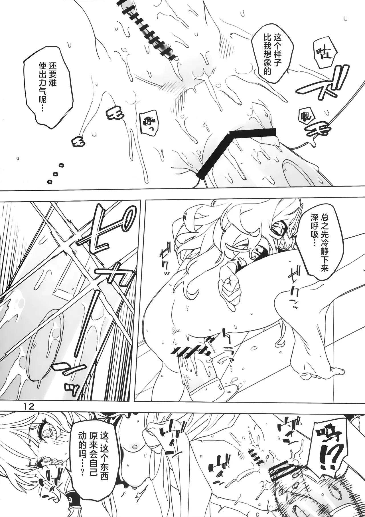 Zenchi mo Shikoreba Bou ni Ataru. | 自慰时即使全知也难免失足。 - Page 12