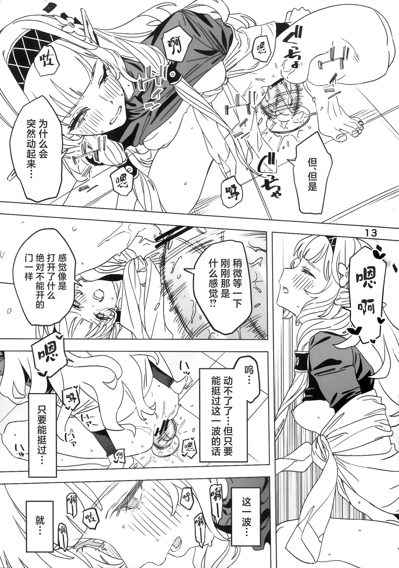 Zenchi mo Shikoreba Bou ni Ataru. | 自慰时即使全知也难免失足。 - Page 13