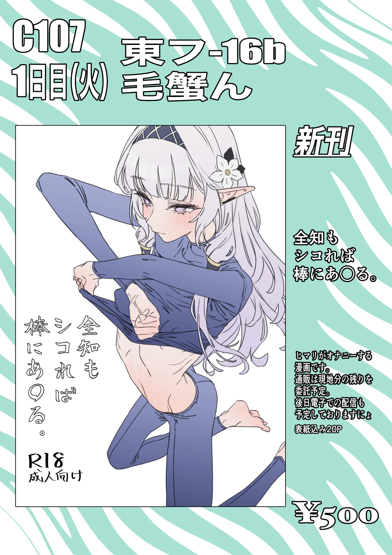 Zenchi mo Shikoreba Bou ni Ataru. | 自慰时即使全知也难免失足。 - Page 19