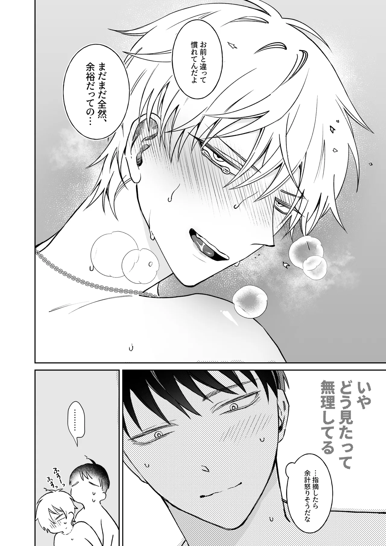 Bitchikun wa Sunao ni Narenai - Page 18