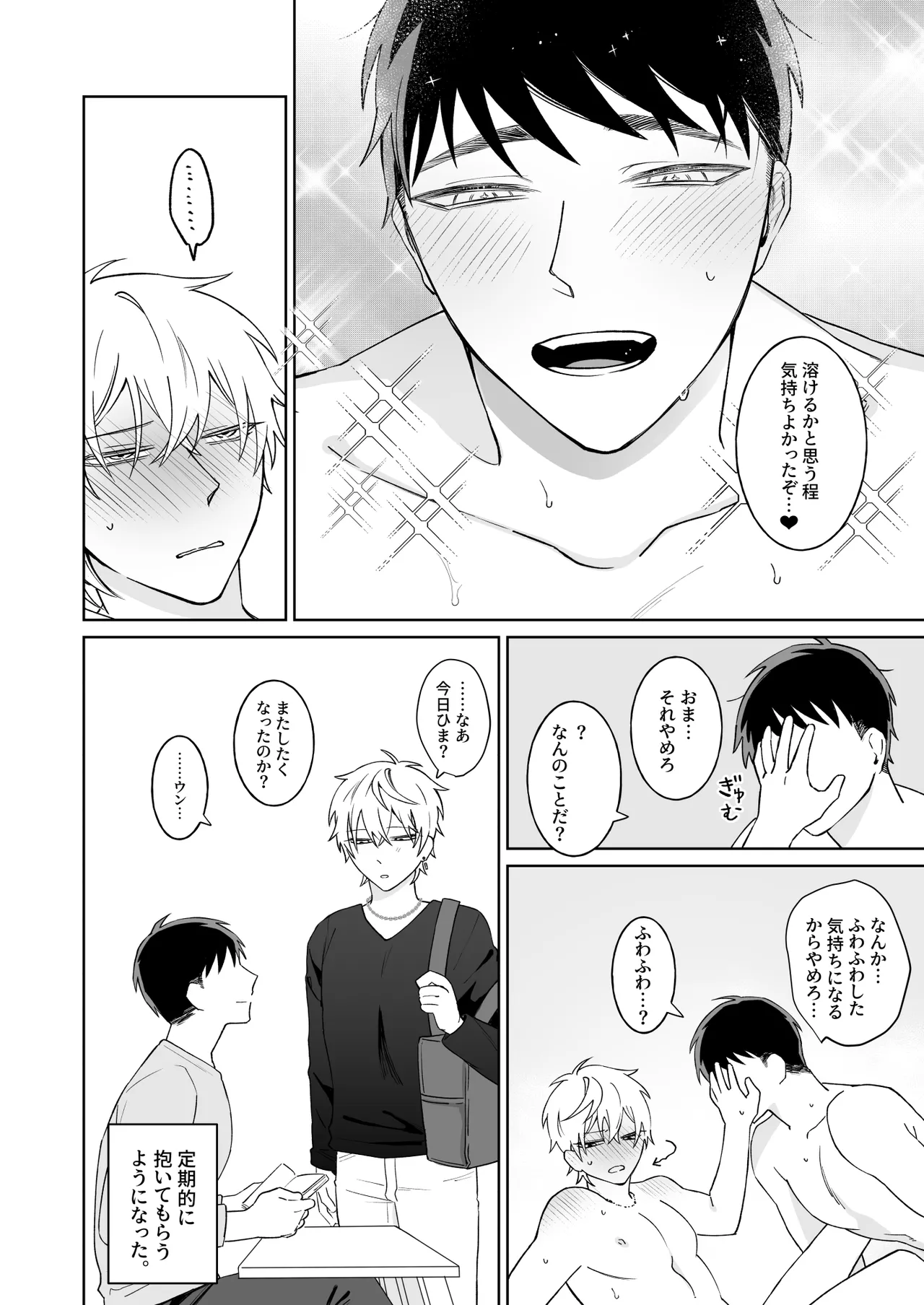 Bitchikun wa Sunao ni Narenai - Page 48