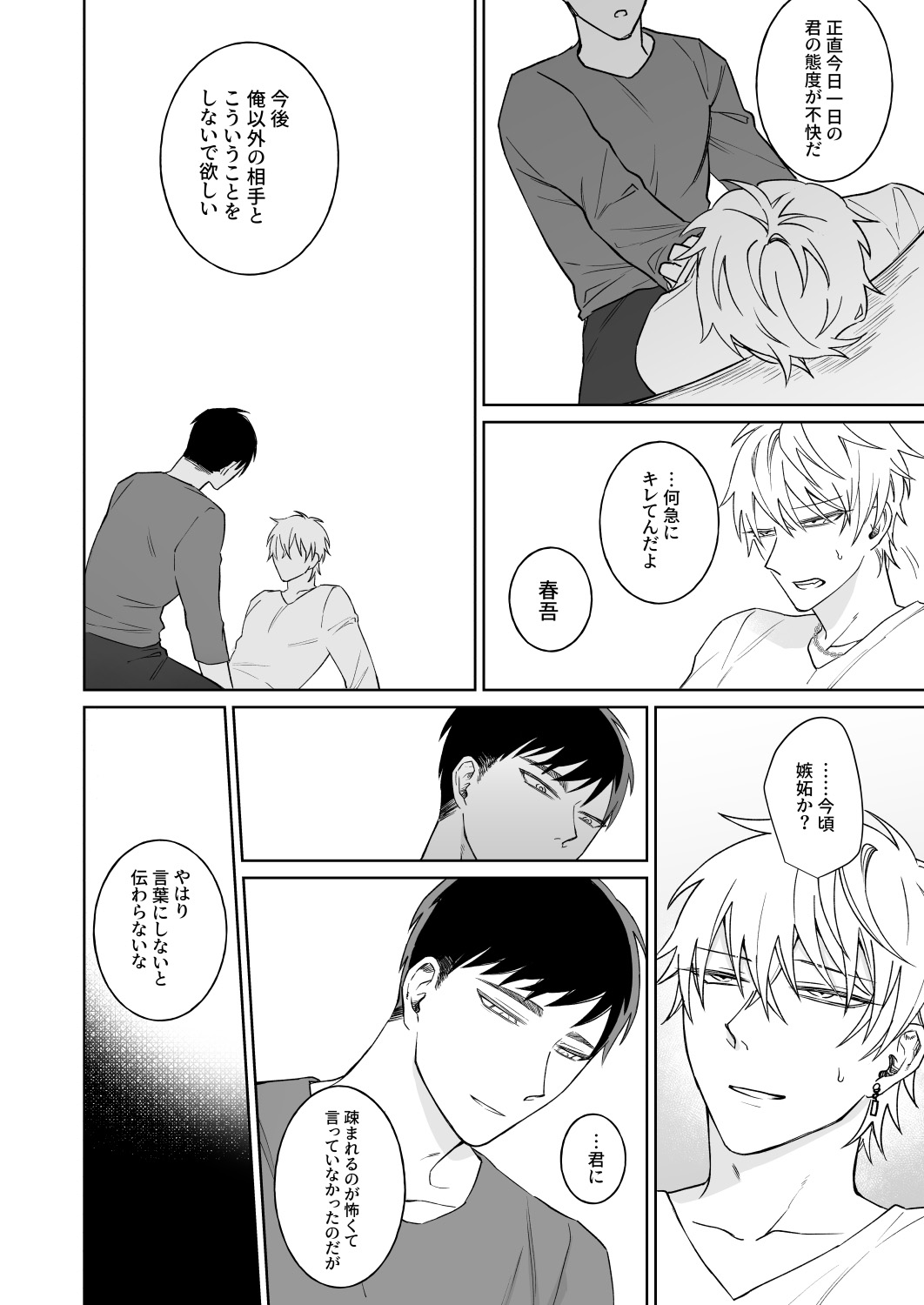 Bitchikun wa Sunao ni Ienai - Page 19