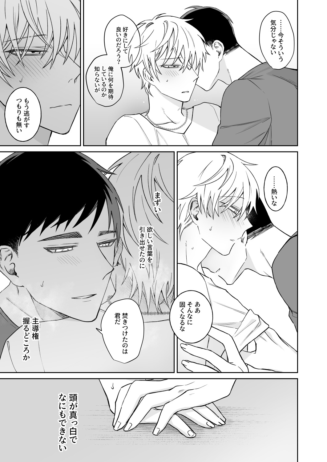 Bitchikun wa Sunao ni Ienai - Page 22