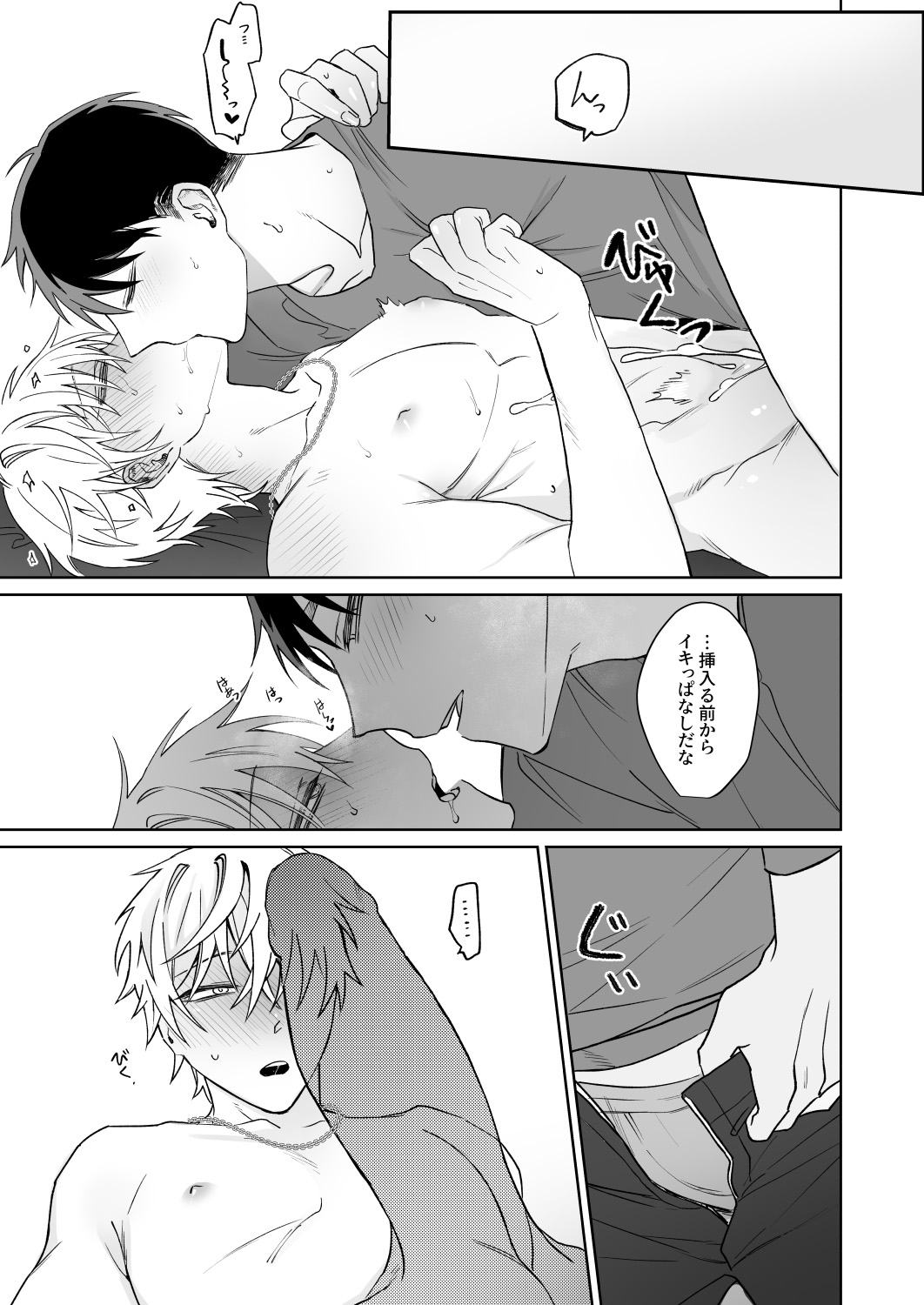 Bitchikun wa Sunao ni Ienai - Page 24