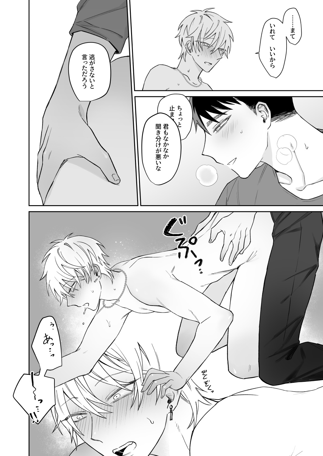 Bitchikun wa Sunao ni Ienai - Page 25