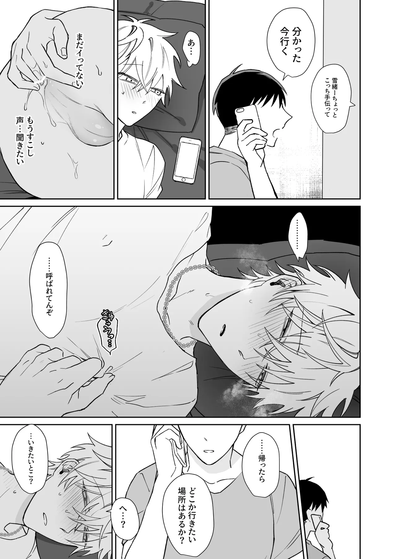 Bitchikun wa Jouzu ni Matenai - Page 12