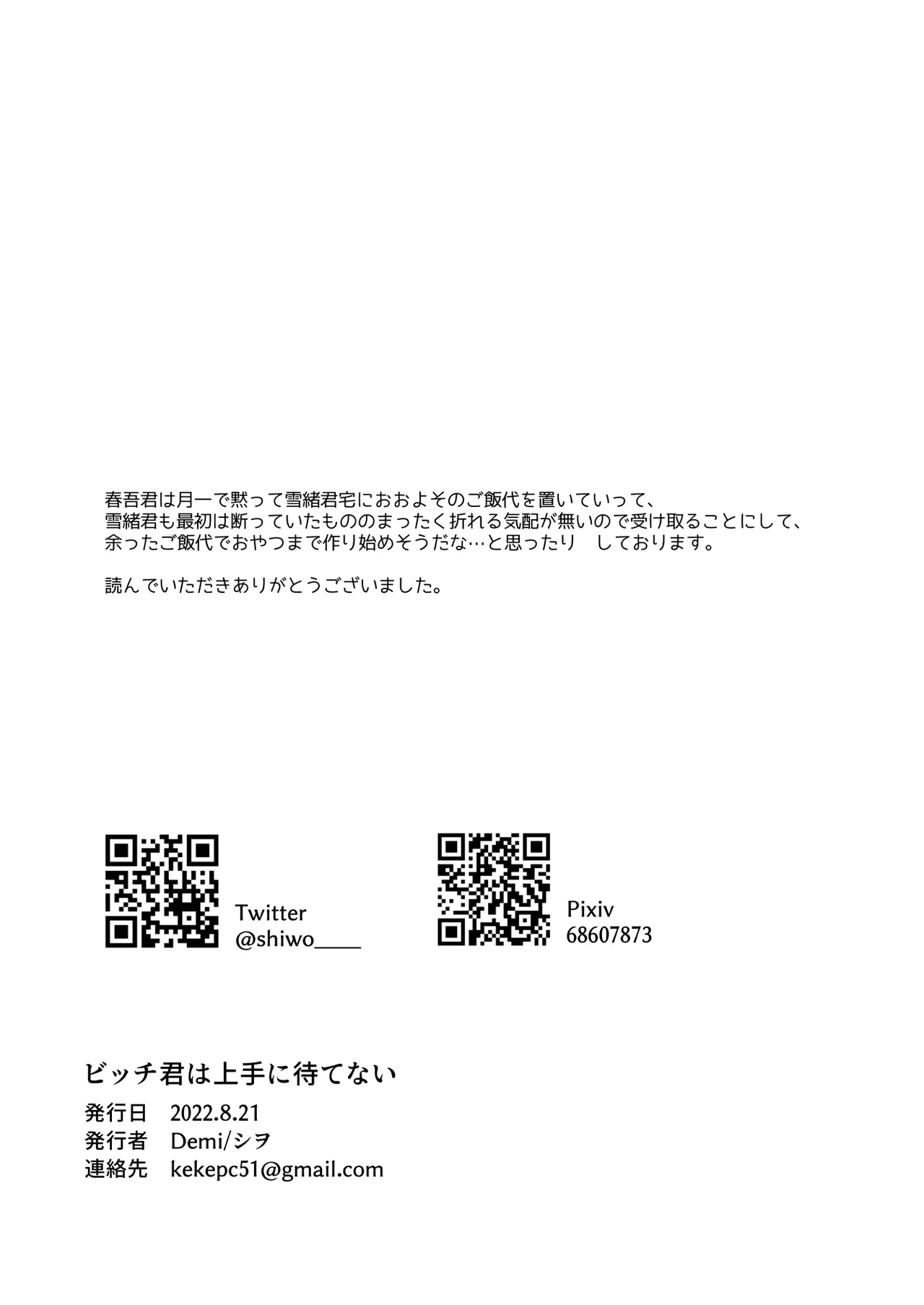Bitchikun wa Jouzu ni Matenai - Page 38