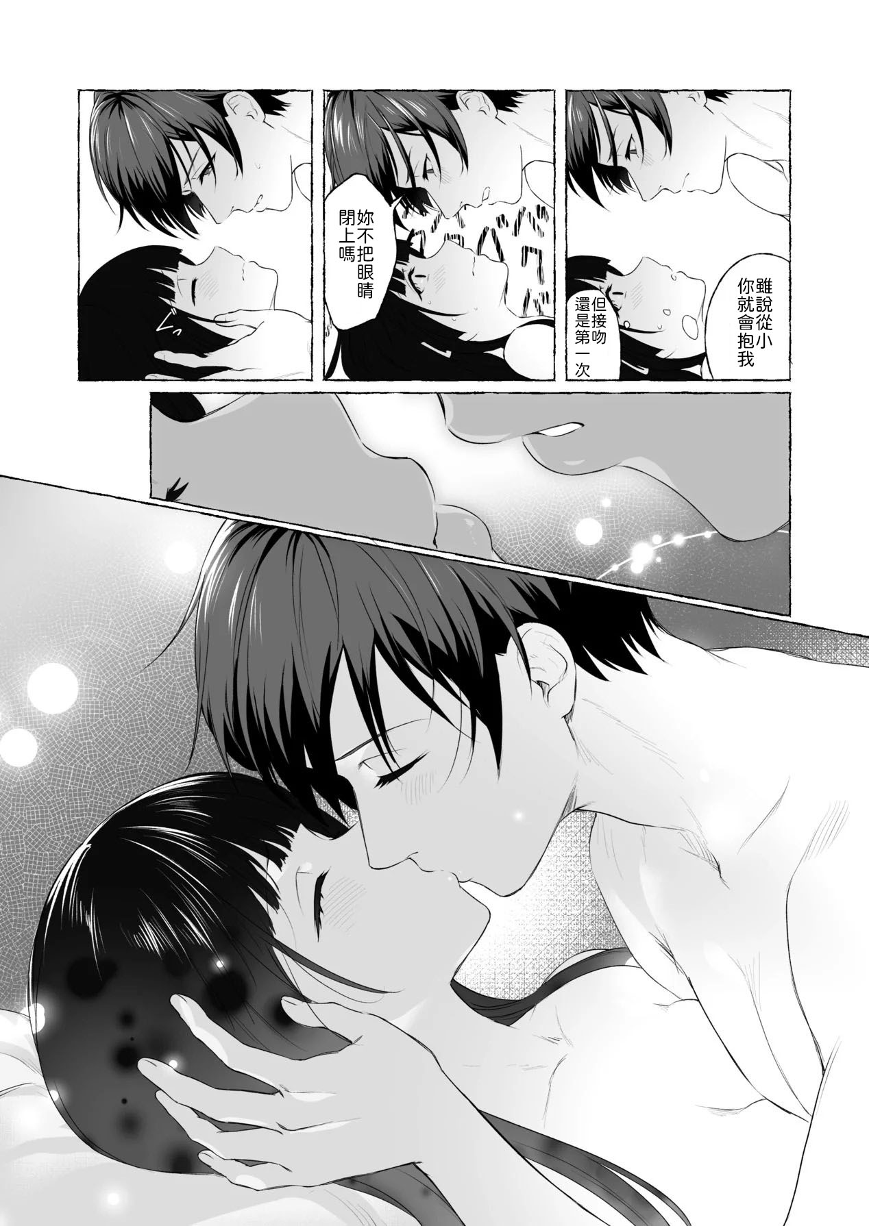 夫婦修業～ツンデレ幼馴染が溺愛になるまでの5日間～ - Page 18