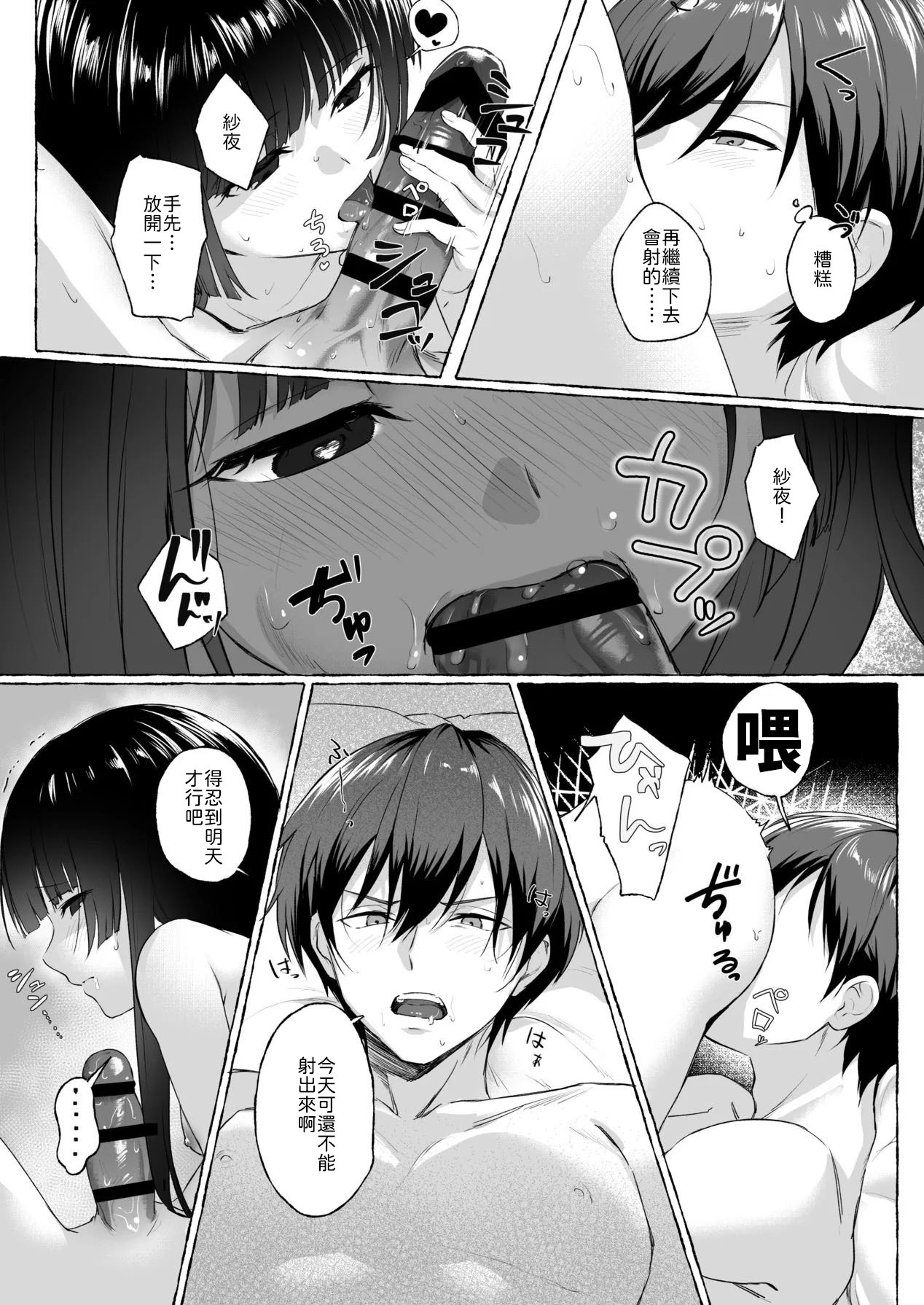 夫婦修業～ツンデレ幼馴染が溺愛になるまでの5日間～ - Page 30