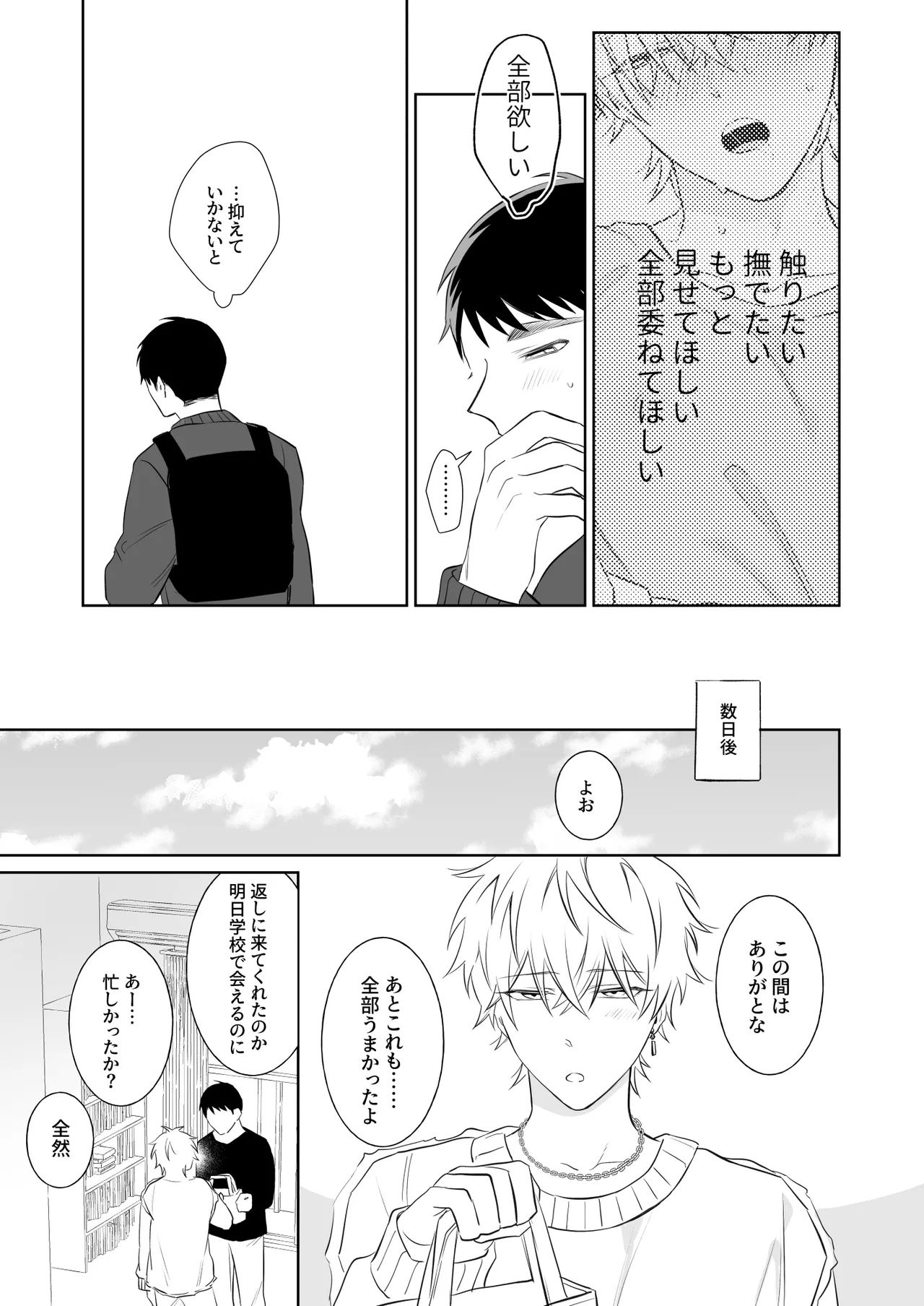 Bitchikun wa Sunao ni Naritai - Page 22