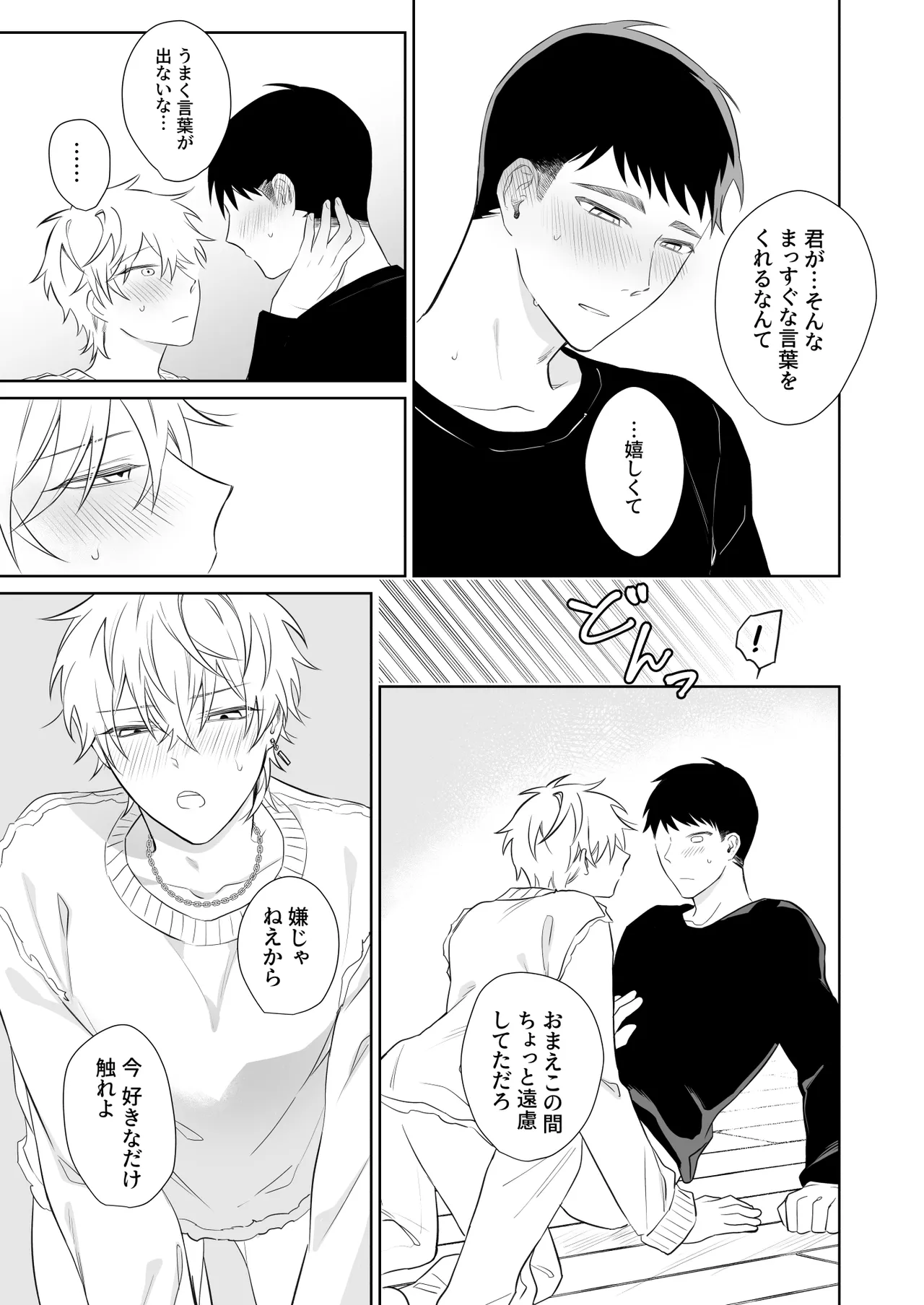 Bitchikun wa Sunao ni Naritai - Page 28