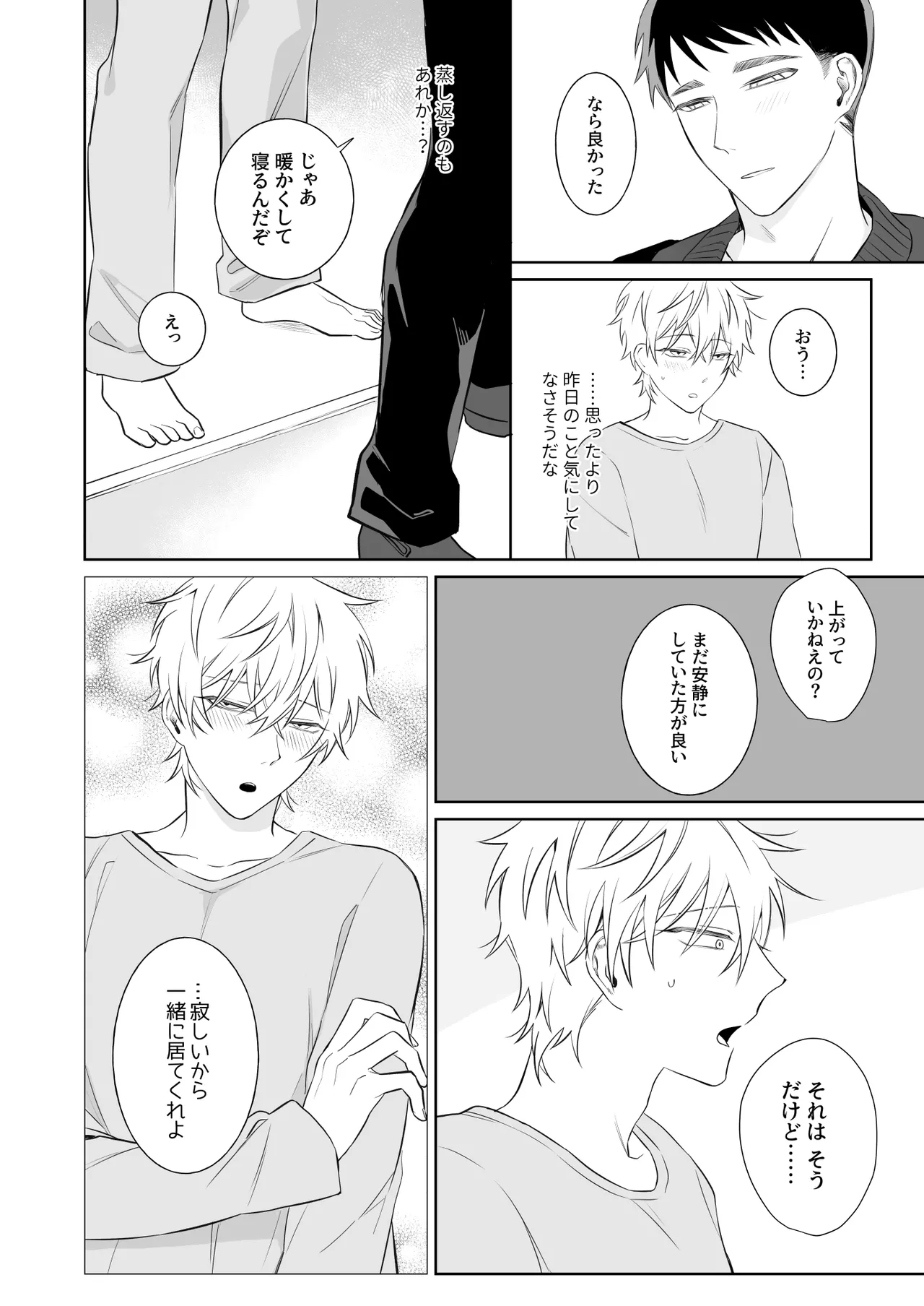 Bitchikun wa Sunao ni Naritai - Page 9