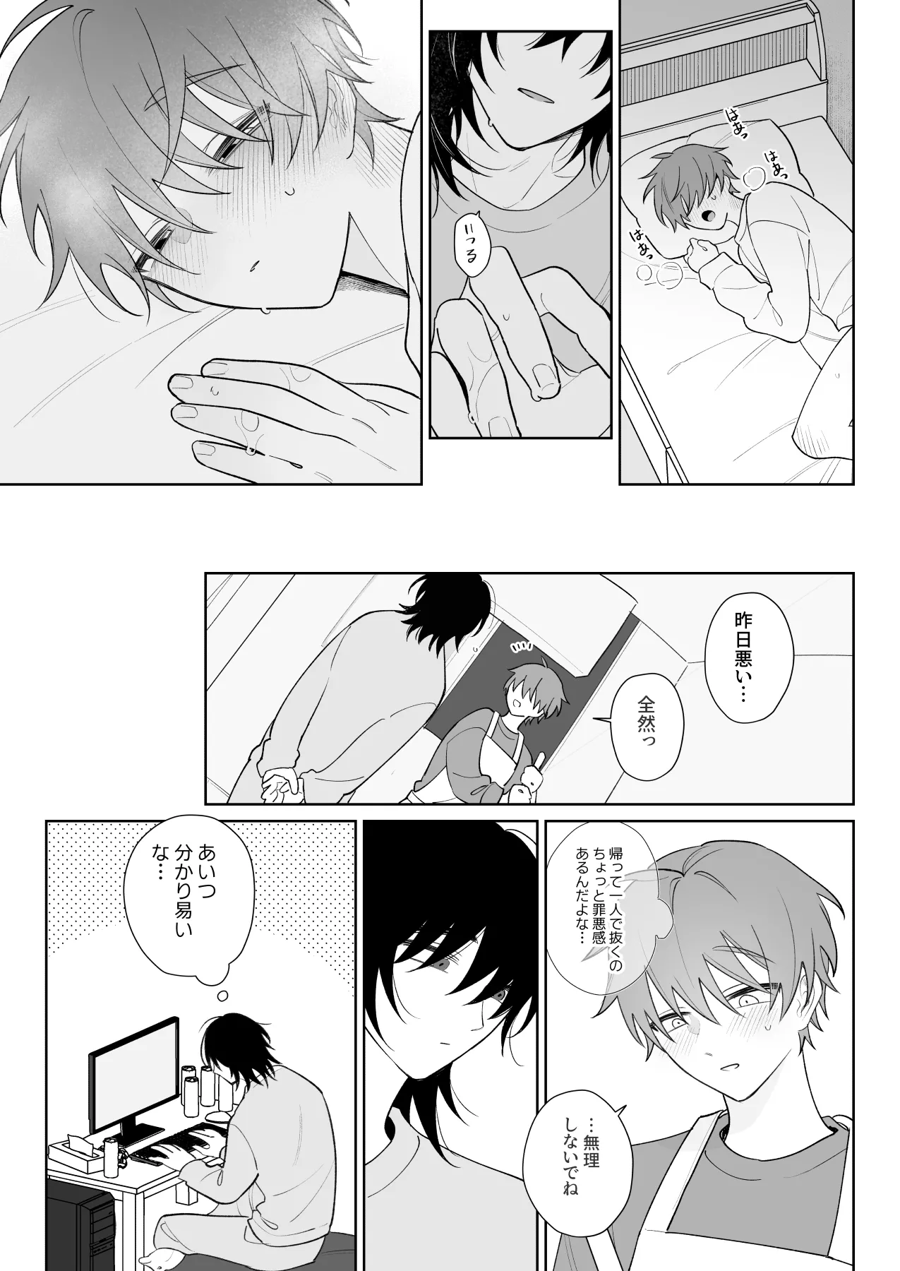 Motto Sawatte, Ore ni Kamatte - Page 20