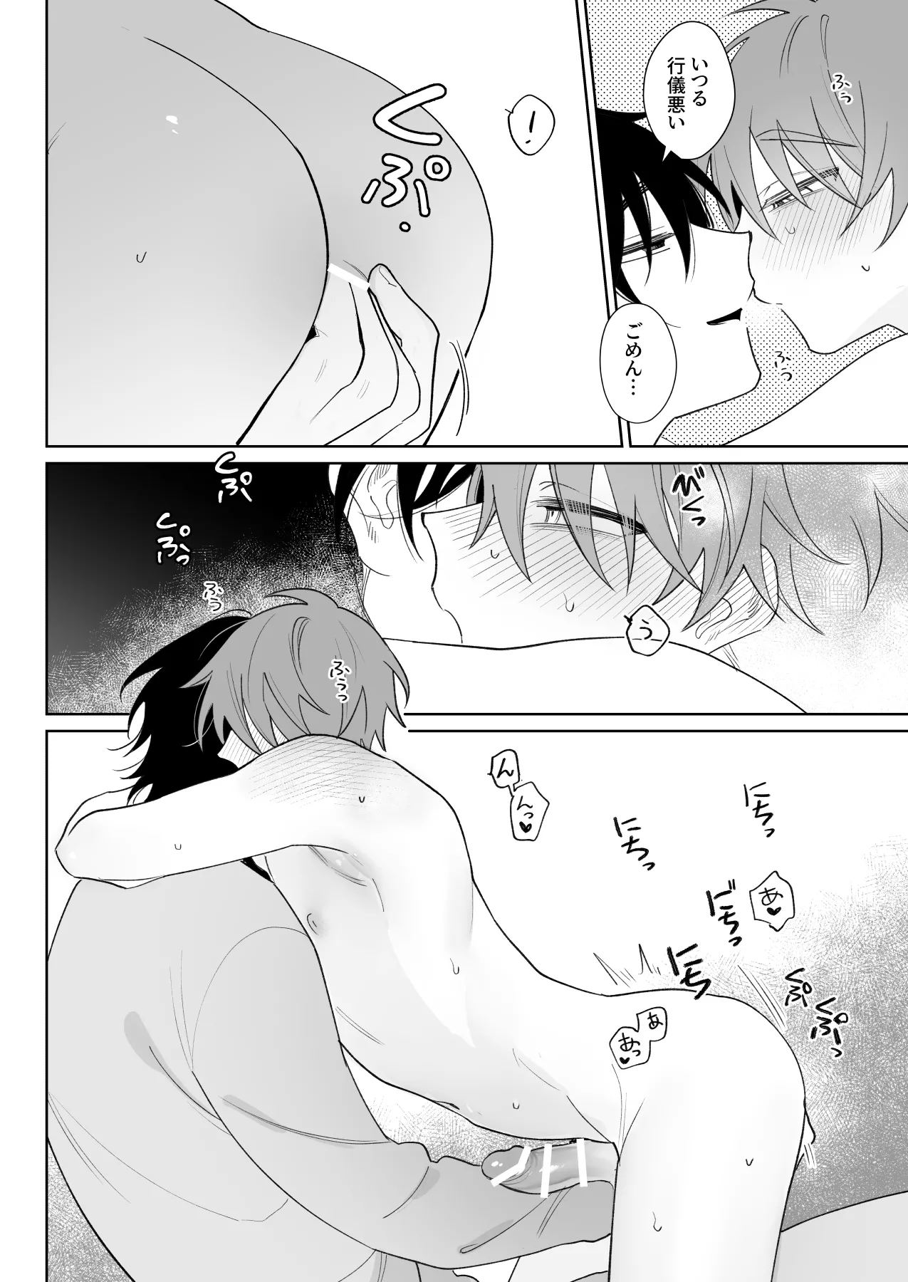 Motto Sawatte, Ore ni Kamatte - Page 25