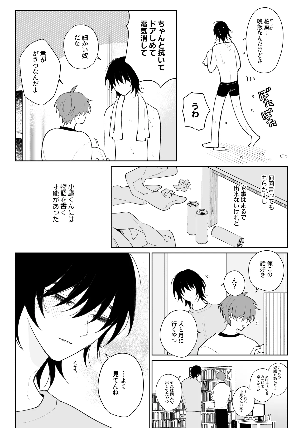 Page 3 of [Demi (Shiwo)] Motto Sawatte, Ore ni Kamatte [Digital]