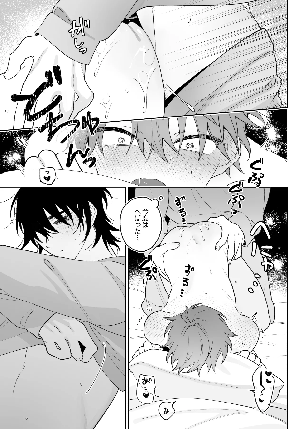 Motto Sawatte, Ore ni Kamatte - Page 34