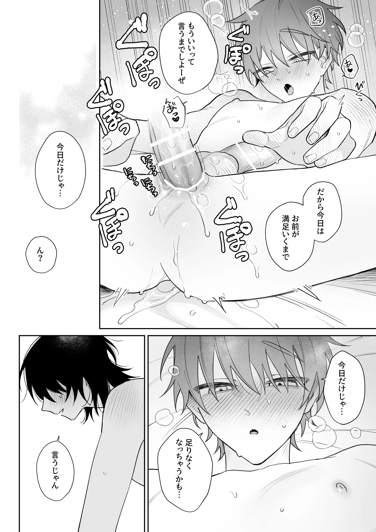Motto Sawatte, Ore ni Kamatte - Page 39