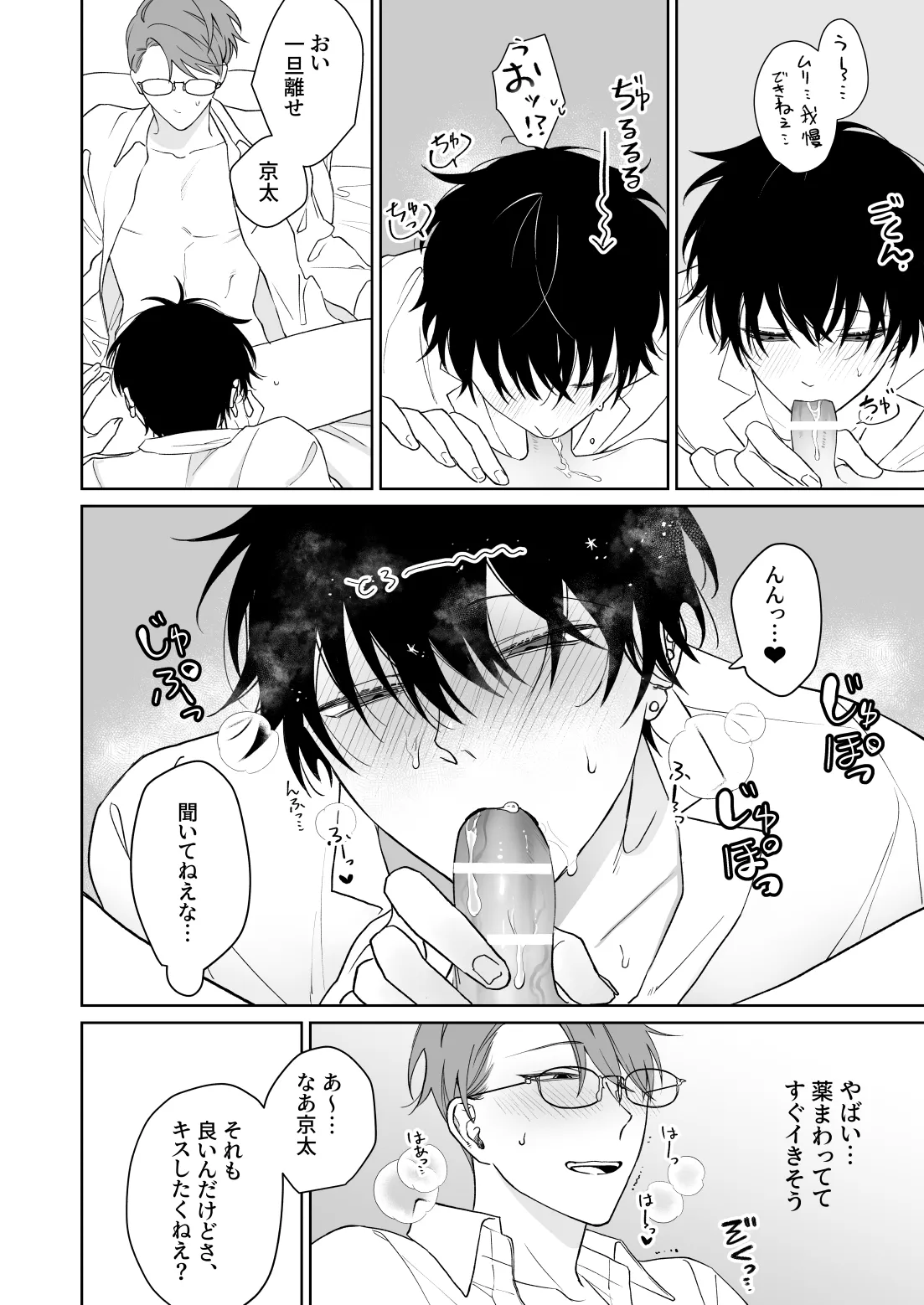 Zutto Zutto Issho ni Ite. - Page 21