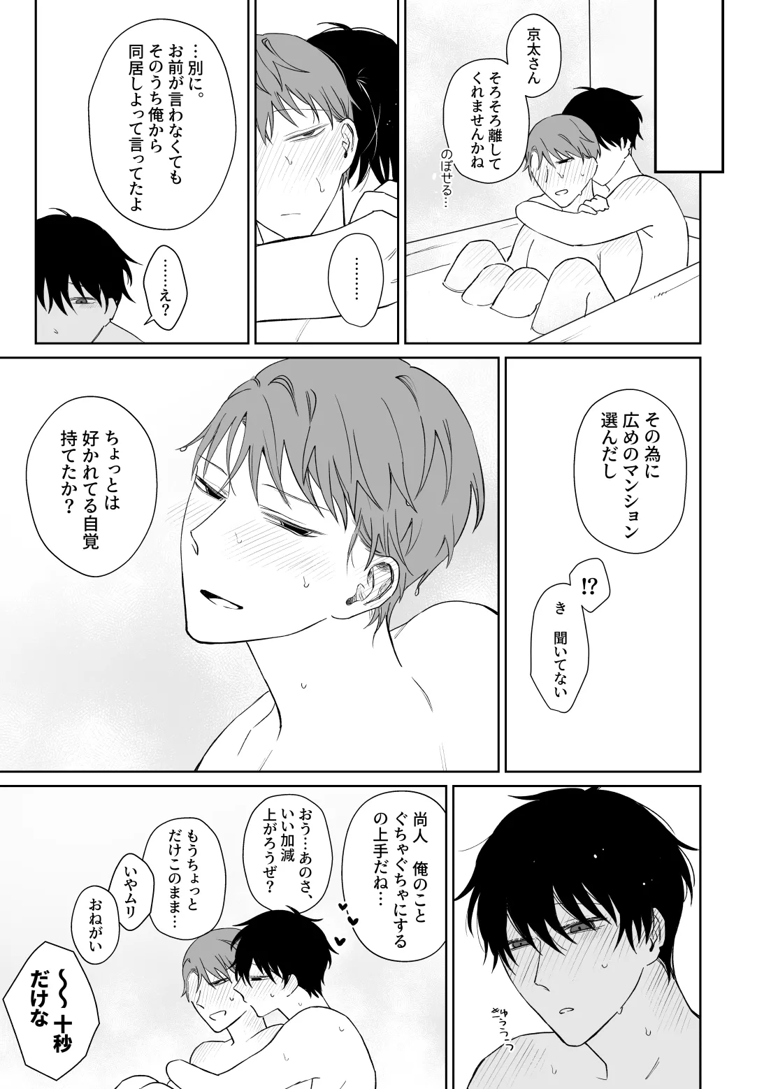Zutto Zutto Issho ni Ite. - Page 46