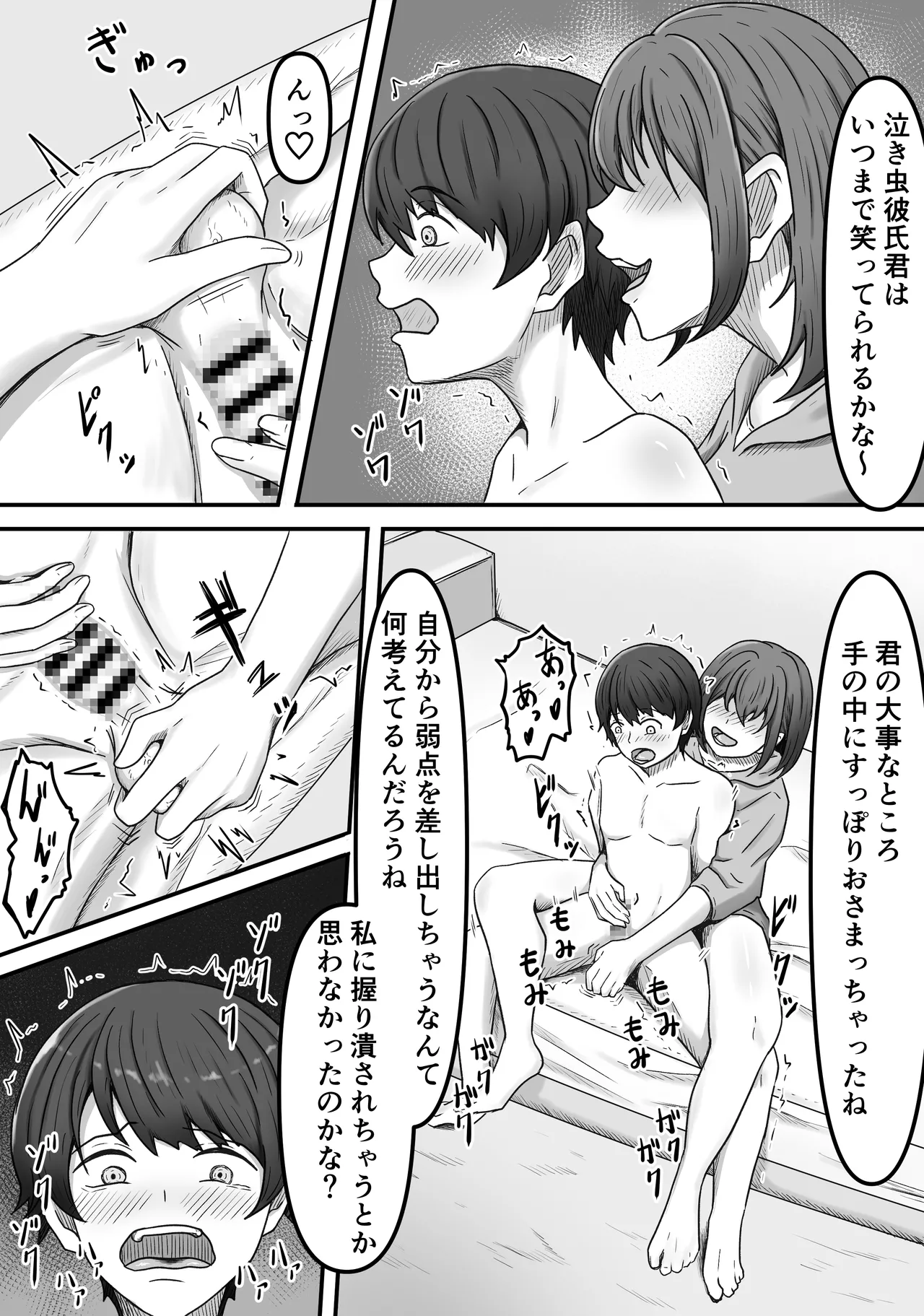 理想の搾精彼女～年上彼女に毎日精子搾り取られて僕は幸せです～ - Page 13